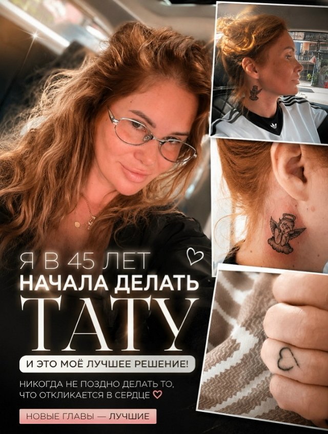 Ангелина Монах: Моё первое тату - маленькое сердце Ангелина Монах: Моё первое тату - маленькое сердце