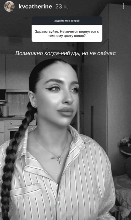 Катя Квашникова: Возможно когда-нибудь, но не сейчас