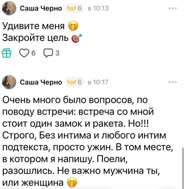 Александра Черно: У нас акция ужин за 300 тысяч
