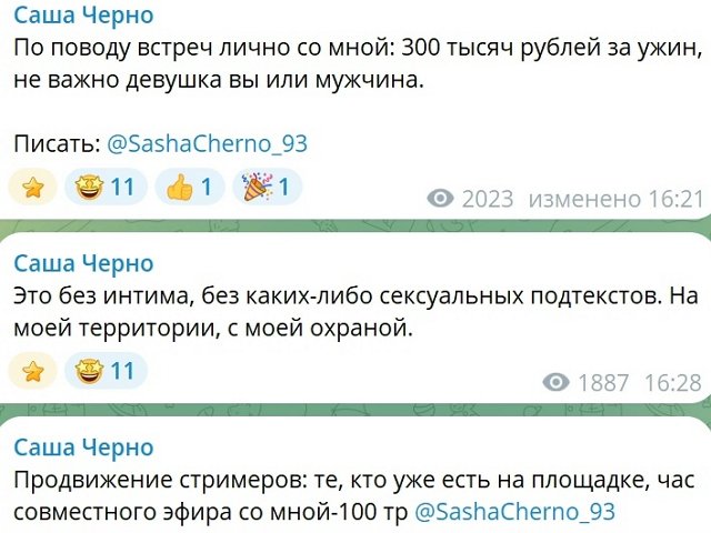 Александра Черно: У нас акция ужин за 300 тысяч