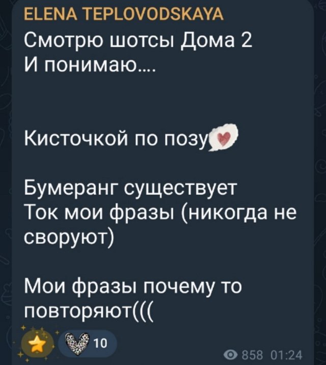 Елена Тепловодская: Это уже вторая измена