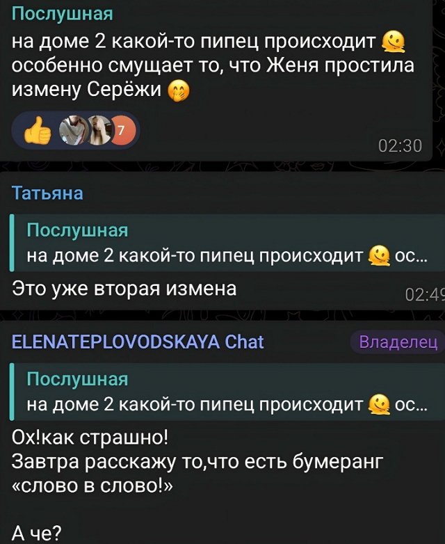 Елена Тепловодская: Это уже вторая измена