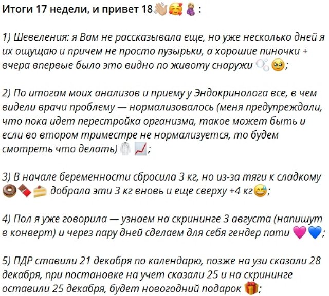 Салибекова радует фанаток историями о своей беременности