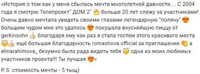 Поклонница Алексея Адеева побывала на поляне Дома-2