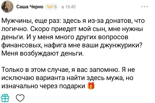 Александра Черно: Меня возбуждают деньги
