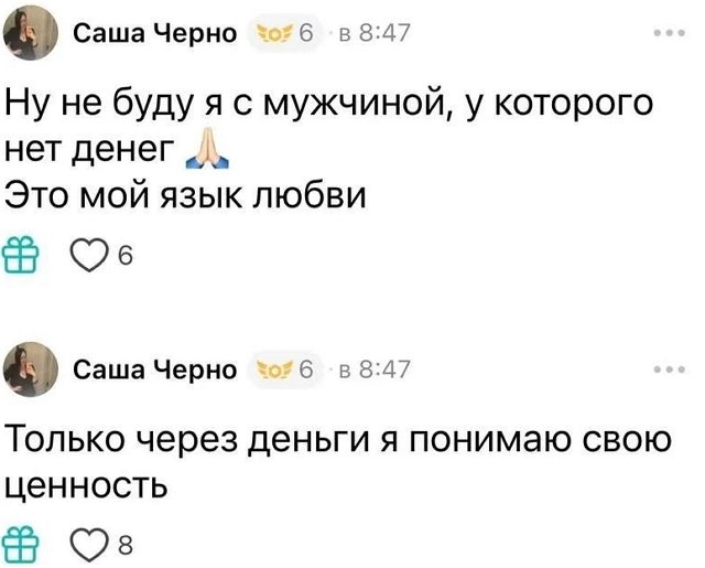 Александра Черно: Меня возбуждают деньги
