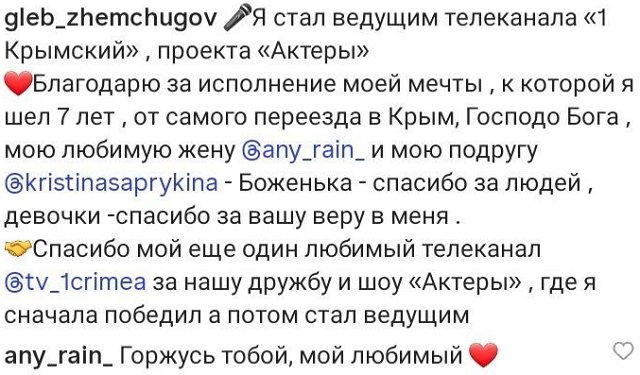 Глеб Жемчугов: Благодарю за исполнение моей мечты!