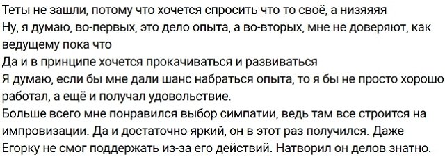 Артём Рышковский решил учиться на своих ошибках