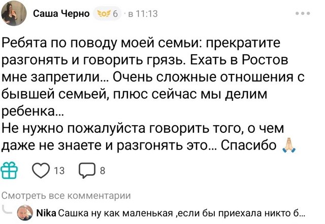 Александра Черно: Сегодня день рождения моей любви