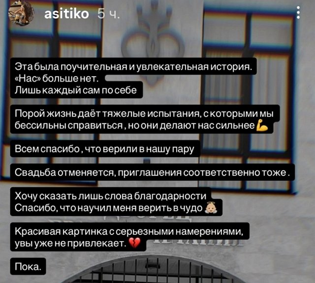 Анастасия Ситникова: Свадьба отменяется