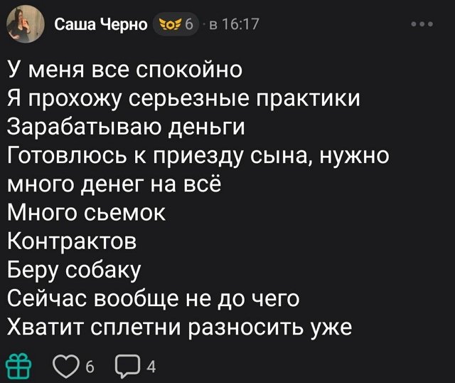Александра Черно: Я не хочу лишних флиртушек