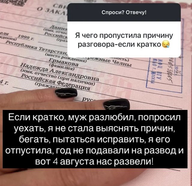Надежда Ермакова: Я его отпустила