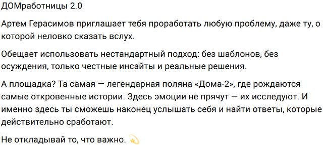 Зрители сомневаются в профессионализме Артёма Герасимова