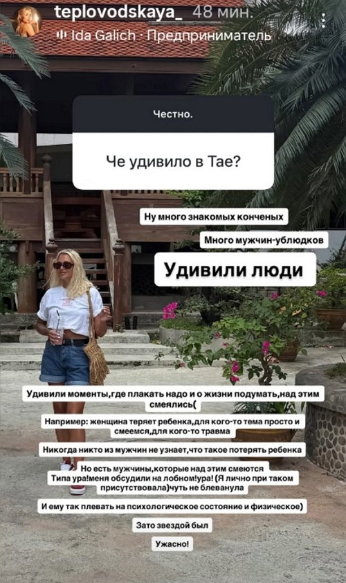 Елена Тепловодская: Хочется семьи и детей