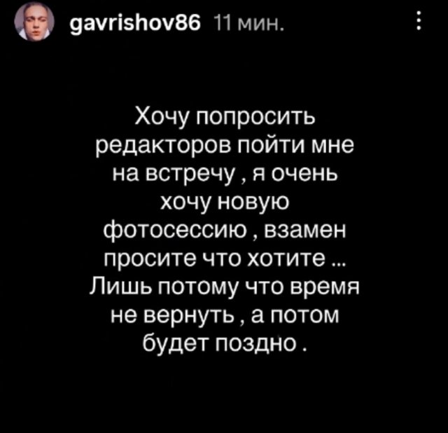 Артём Гавришов хочет новую фотосессию с Примадонной