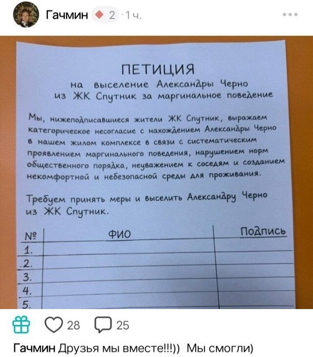 Дмитрий Гачмин решил выгнать из ЖК Спутник Сашу Черно
