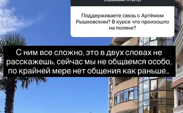 Ермакова передумала строить отношения с Рышковским? Ермакова передумала строить отношения с Рышковским?