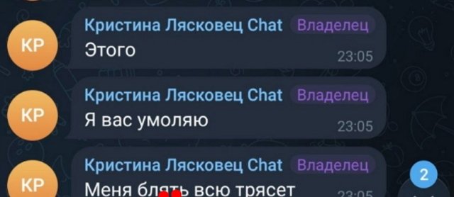 Кристина Лясковец: Мой хороший, успокой своих фанаток