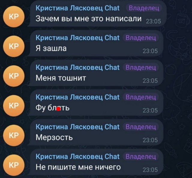 Кристина Лясковец: Мой хороший, успокой своих фанаток