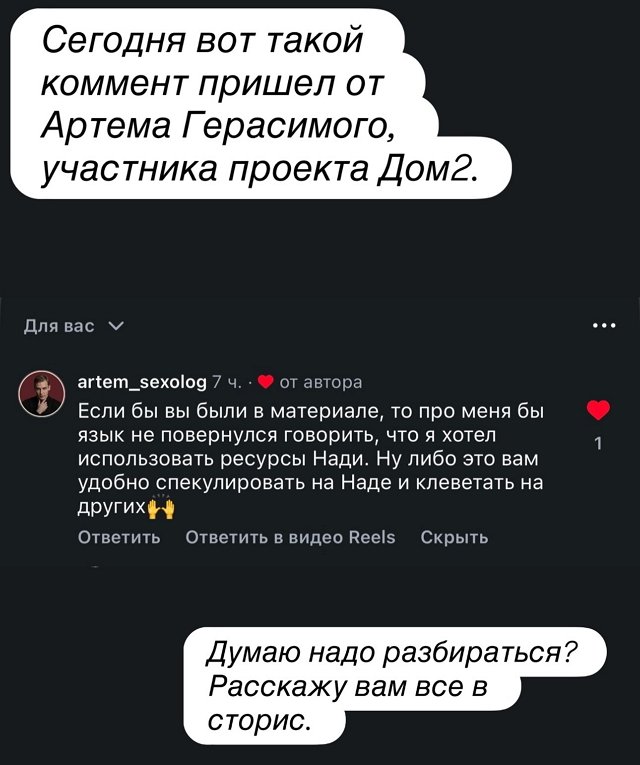 Психолог Иванна Еремия нелестно отозвалась о Герасимове