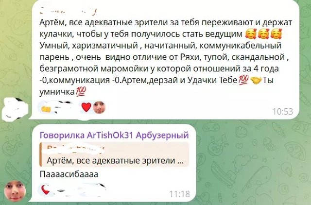 Зрители помогли Рышковскому в сборе информации о его соведущей