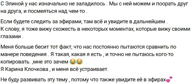 Карина Клочкова: Меня всё устраивает