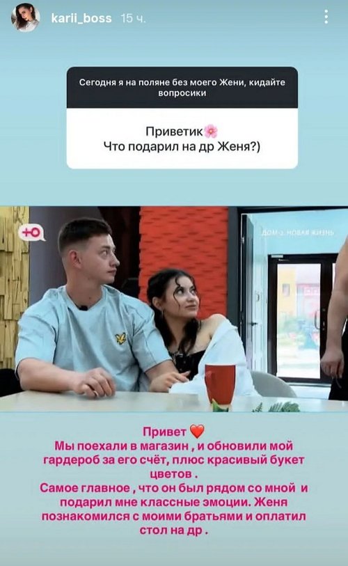 Карина Клочкова: Мы всего 2 месяца вместе