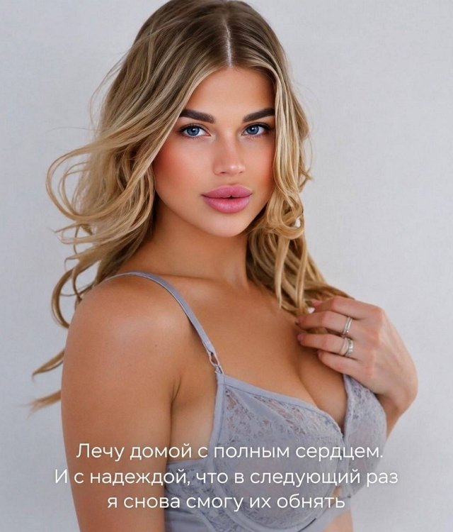 Анастасия Ромашова: Лечу домой
