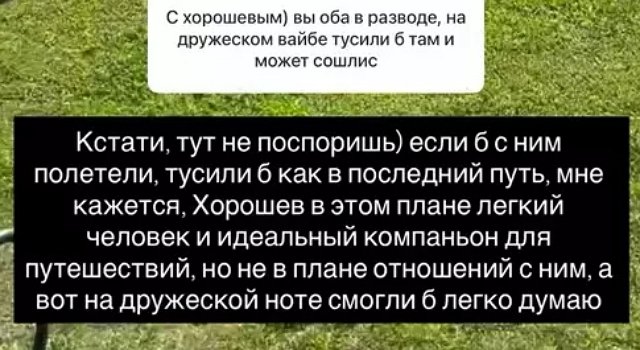 Надежда Ермакова не против полететь в Китай с Хорошевым