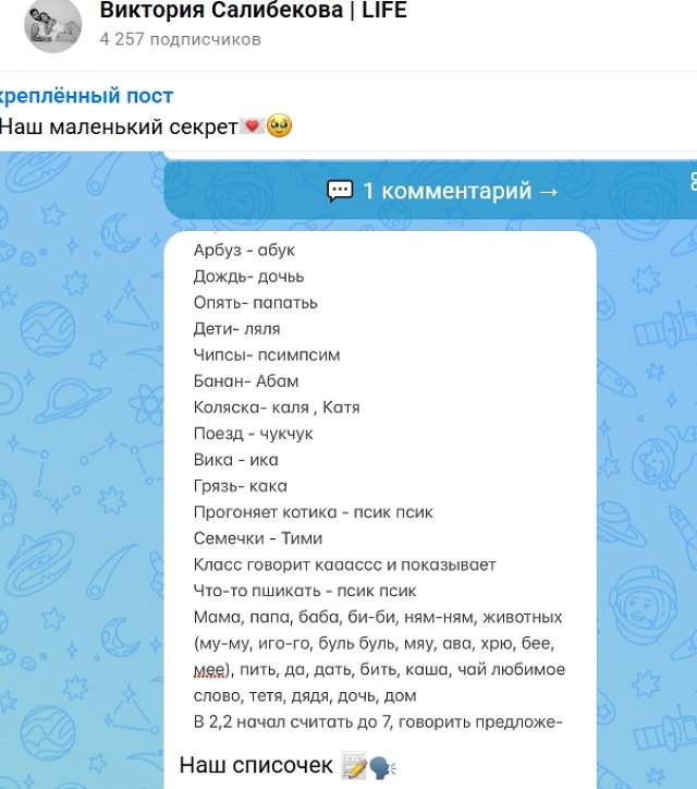 Виктория Салибекова ведёт счёт словам, которые говорит Леон Виктория Салибекова ведёт счёт словам, которые говорит Леон