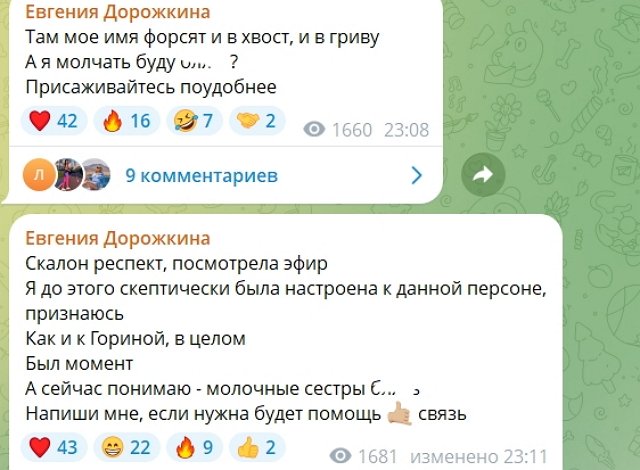 Евгения Дорожкина готовится к войне компроматов Евгения Дорожкина готовится к войне компроматов