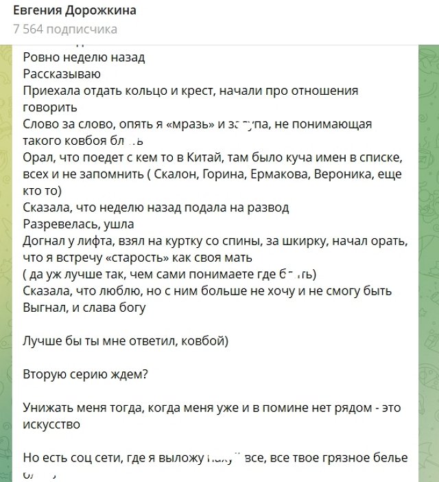 Евгения Дорожкина готовится к войне компроматов Евгения Дорожкина готовится к войне компроматов