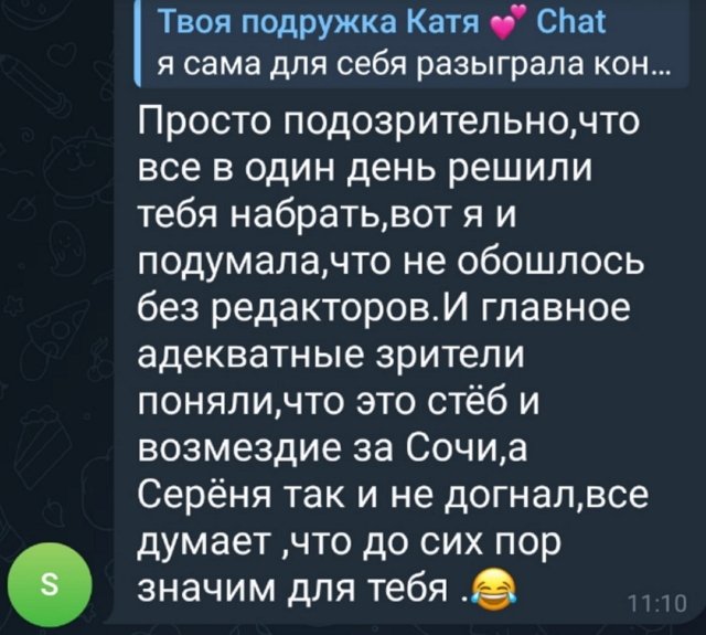 Катя Скалон: Они опять без меня не смогли