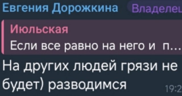 Евгения Дорожкина: На других людей грязи не будет Евгения Дорожкина: На других людей грязи не будет