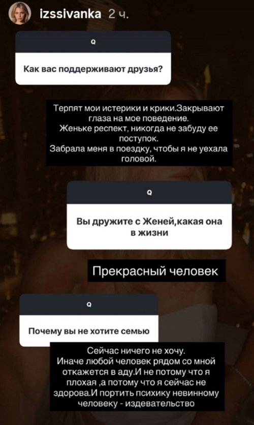 Ивана Михайличенко: Мне просто всё равно