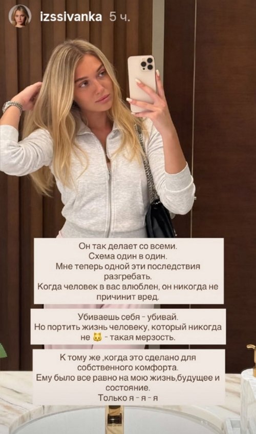 Ивана Михайличенко: Мне просто всё равно