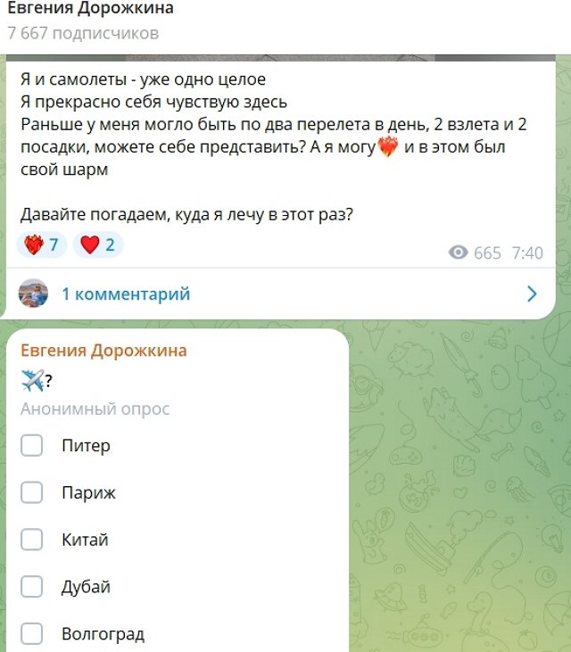 Евгения Дорожкина отправляется в длительное путешествие