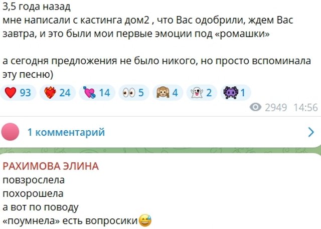 Рахимова сомневается в своих умственных способностях