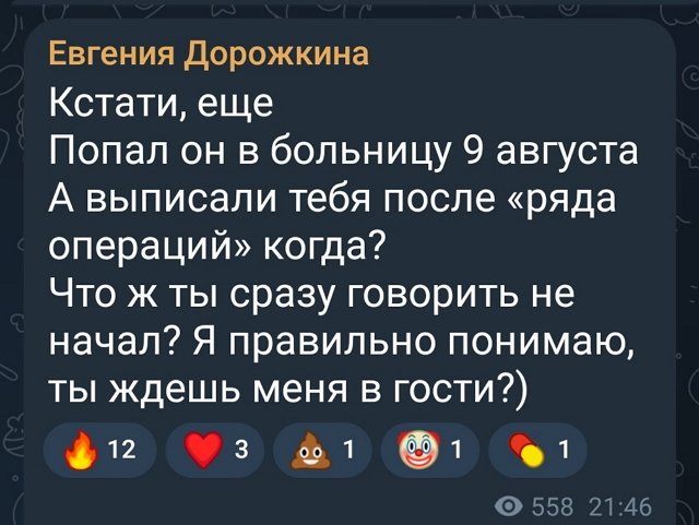 Евгения Дорожкина: Артём, ты ждёшь меня в гости?