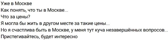 Кристина Лясковец: Я в Москве! Кристина Лясковец: Я в Москве!