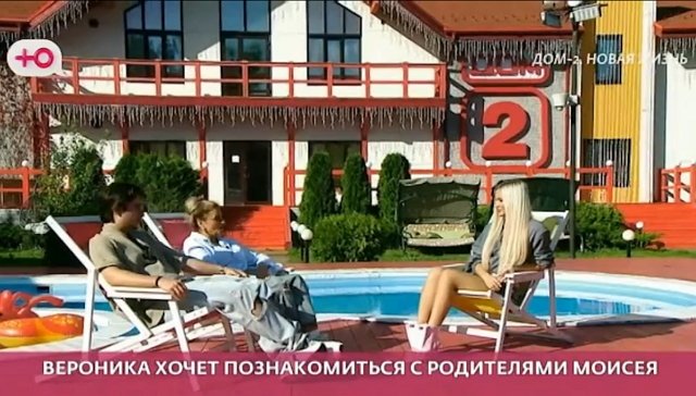 Вероника Гракович решила познакомиться с родителями Моисея Вероника Гракович решила познакомиться с родителями Моисея