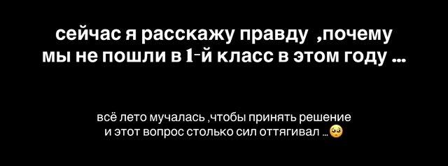 Александра Артёмова: Решили не идти в школу Александра Артёмова: Решили не идти в школу