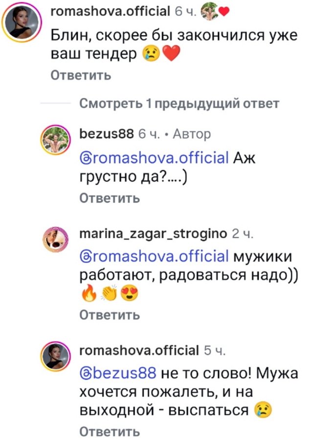 Настя Ромашова жалеет мужа, который работает на стройке Настя Ромашова жалеет мужа, который работает на стройке