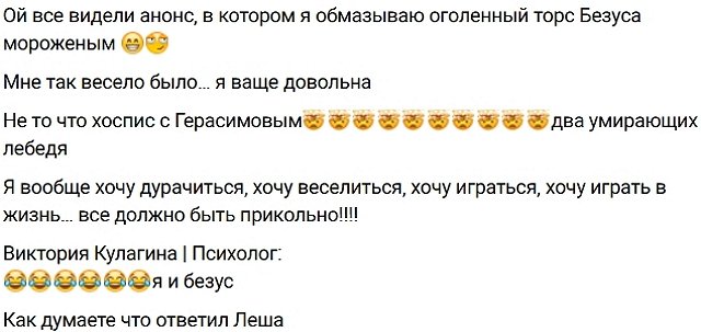 Виктория Кулагина: Хочу дурачиться и веселиться Виктория Кулагина: Хочу дурачиться и веселиться
