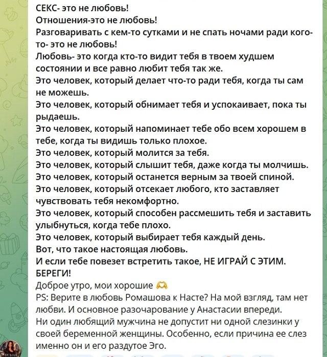 Ромашов не считает Светлану Прель настоящим психологом
