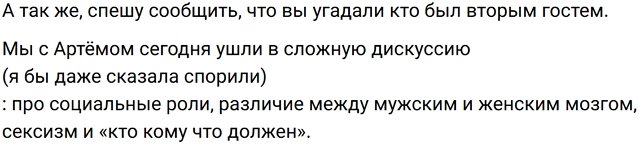 Ивана Михайличенко пригласила на подкаст Артёма Герасимова
