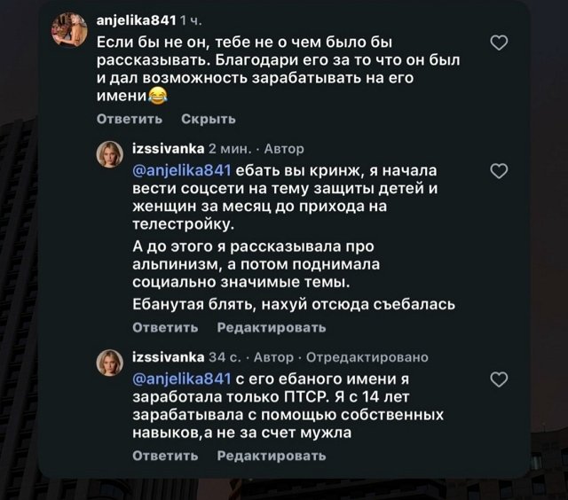 Ивана Михайличенко: Вы в себе? Больная?
