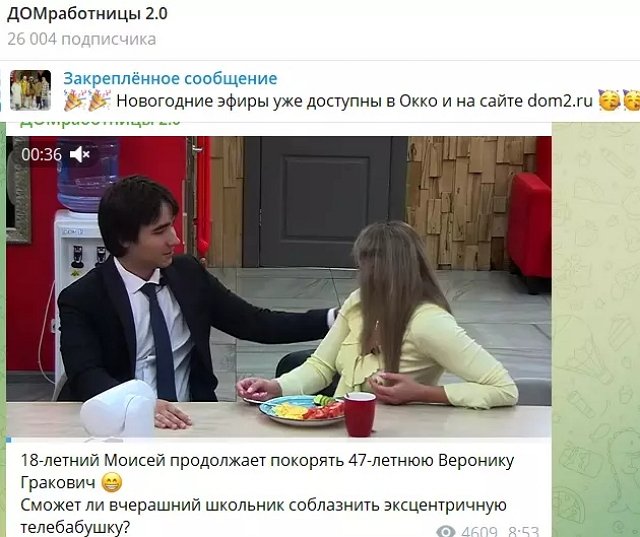Моисей Гаврилов вновь воспылал любовь к Веронике Гракович Моисей Гаврилов вновь воспылал любовь к Веронике Гракович