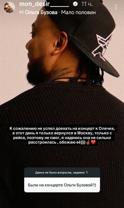 Мондезир Свет-Амур: Я не верю в судьбу
