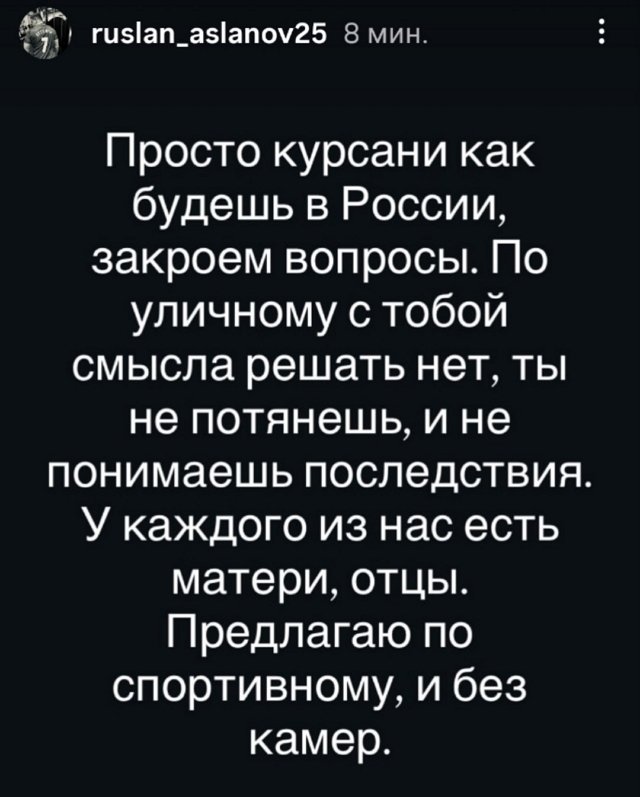 Руслан Асланов обиделся на Сергея Хорошева Руслан Асланов обиделся на Сергея Хорошева
